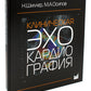 Клиническая эхокардиография. 4-е изд