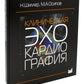 Клиническая эхокардиография. 4-е изд