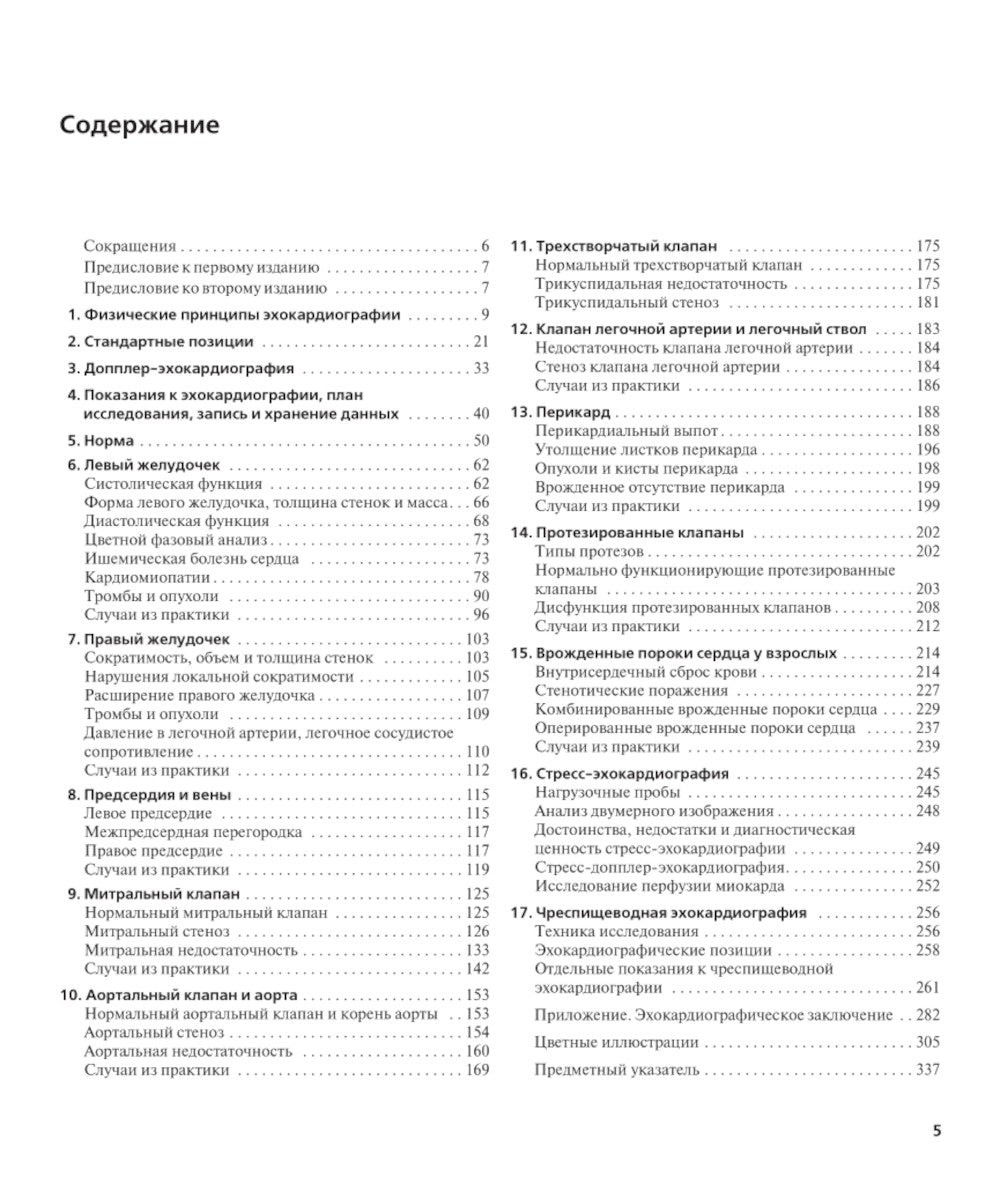 Клиническая эхокардиография. 4-е изд
