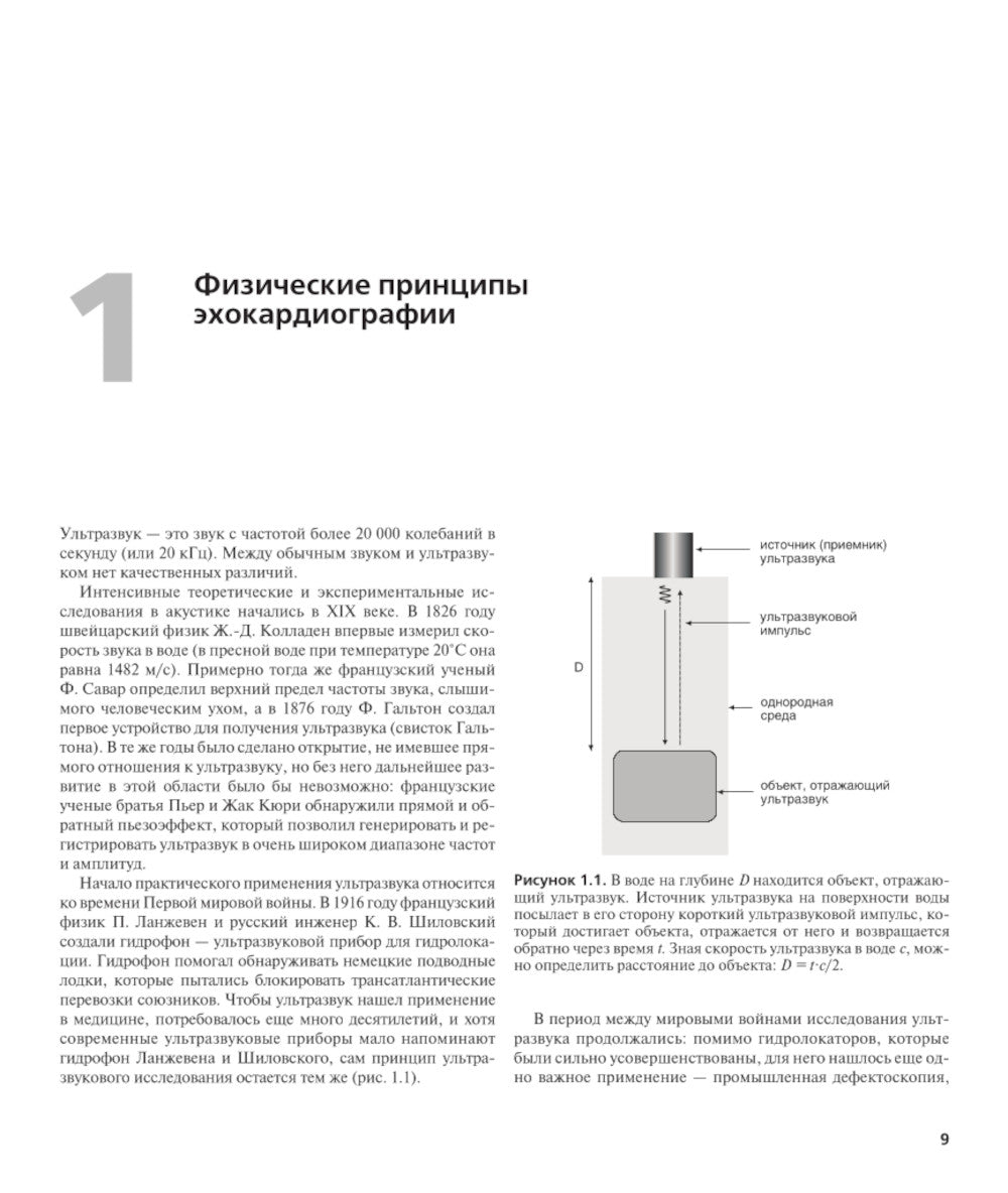 Клиническая эхокардиография. 4-е изд