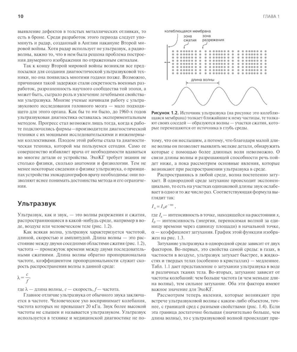Клиническая эхокардиография. 4-е изд