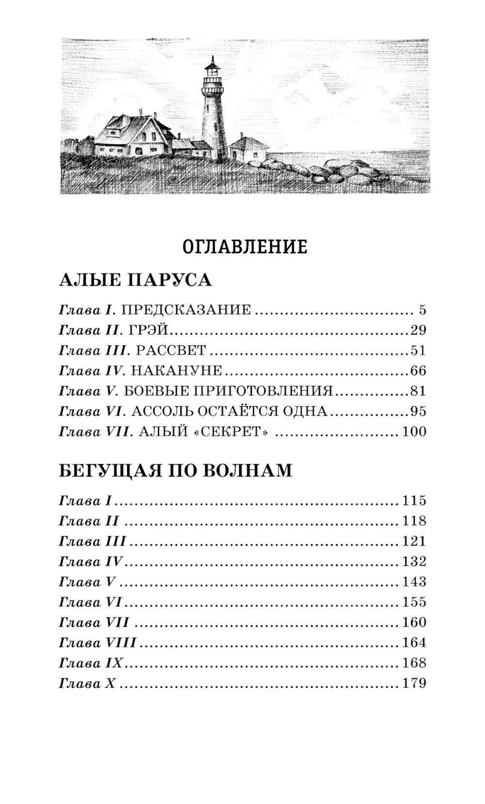 Tout le monde. Бегущая по волнам