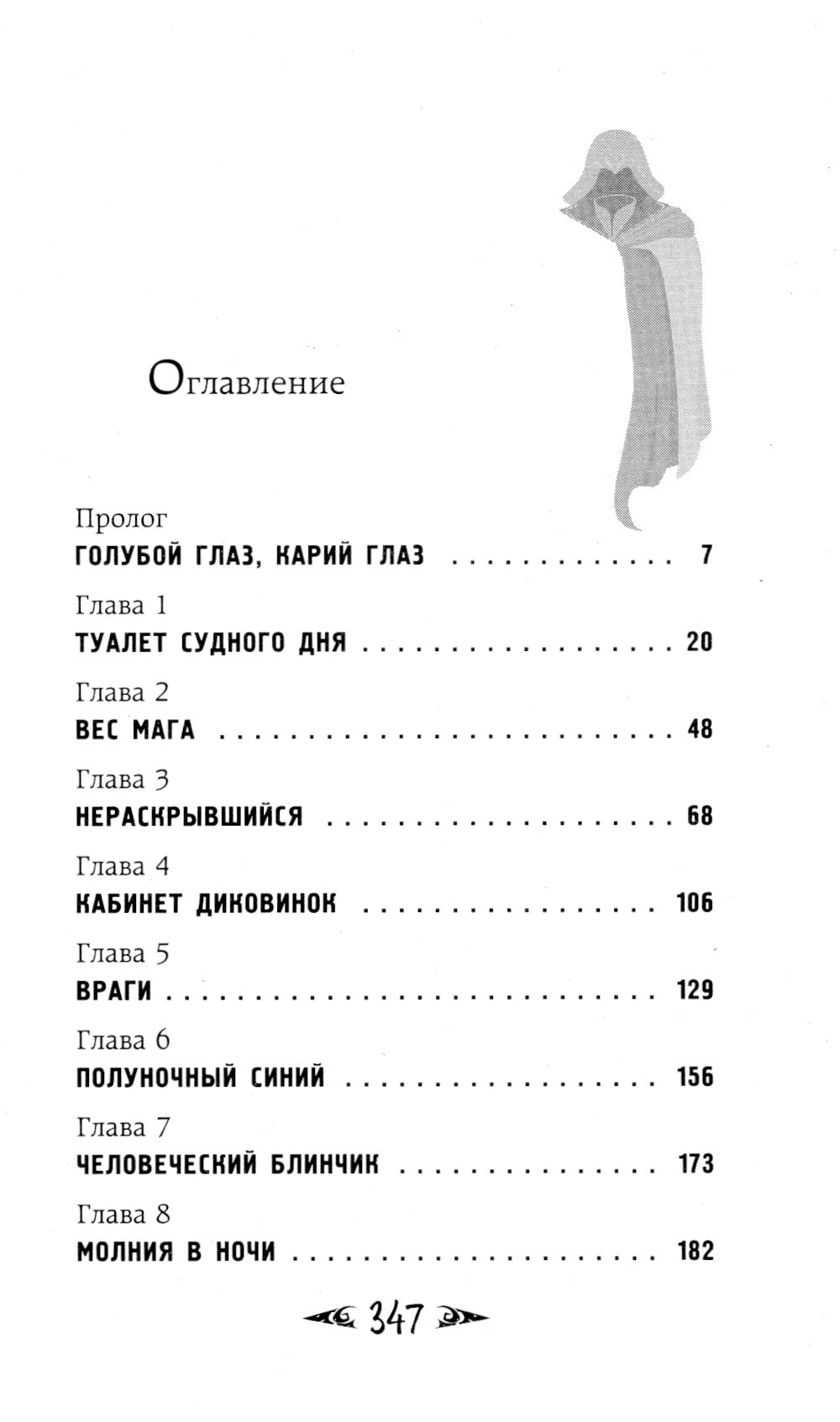 Simon Feyter. Le prix du jour