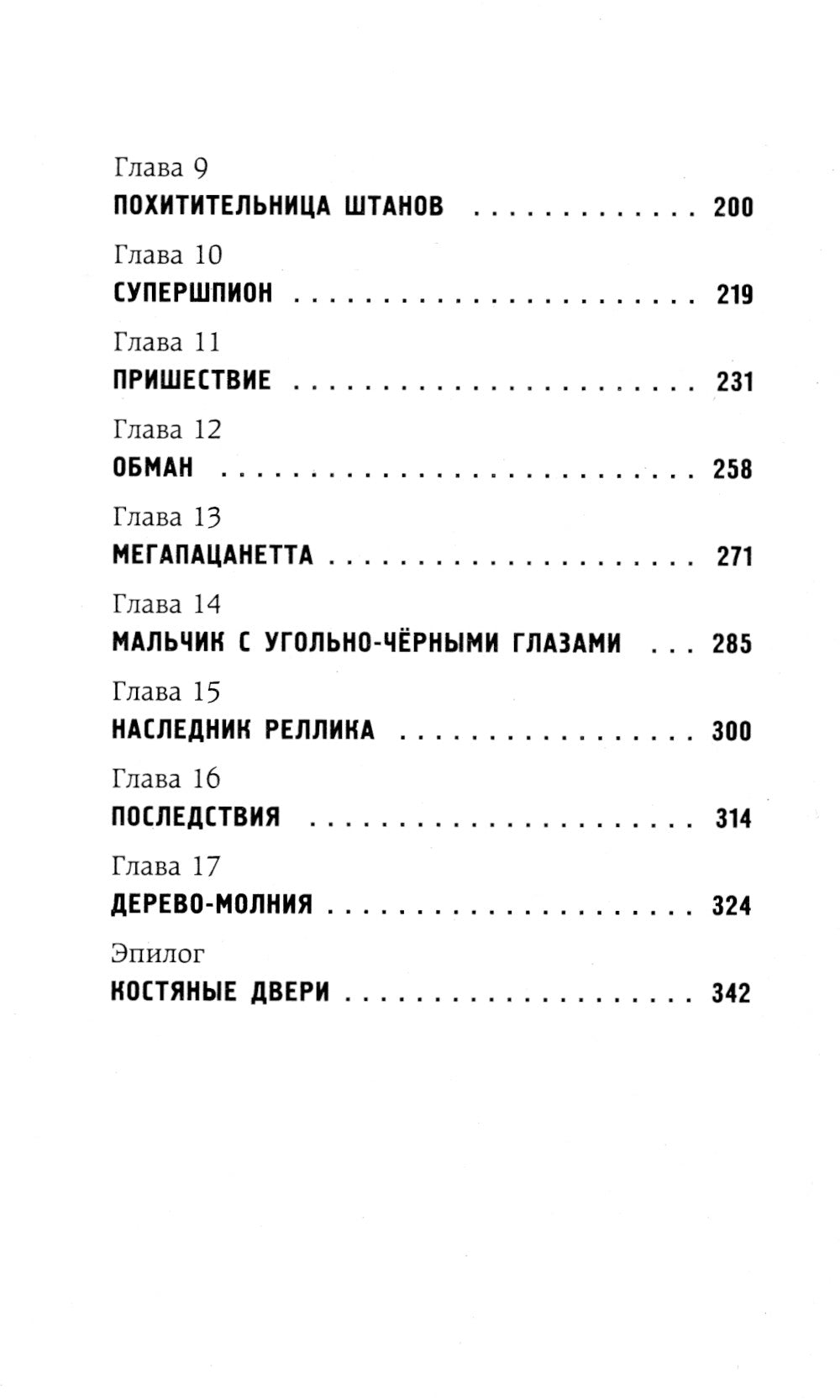 Simon Feyter. Le prix du jour