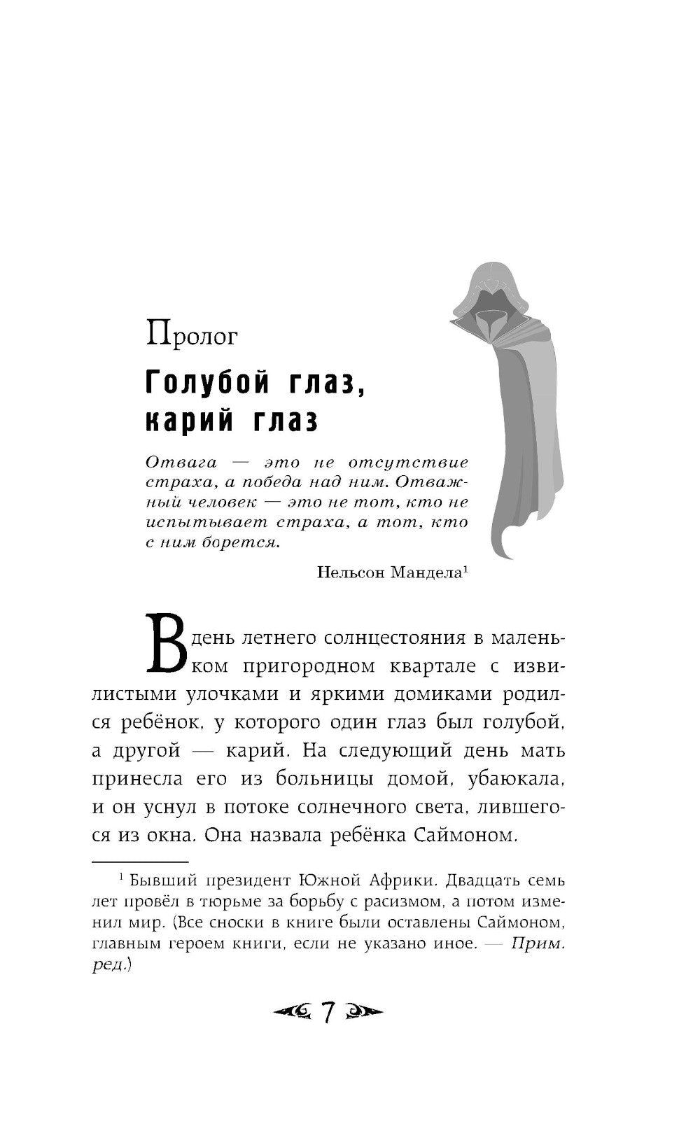 Simon Feyter. Le prix du jour