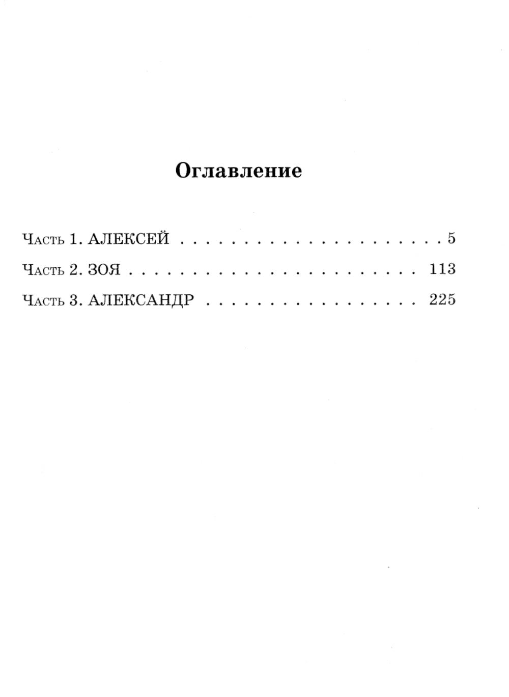 Территория чувств: роман