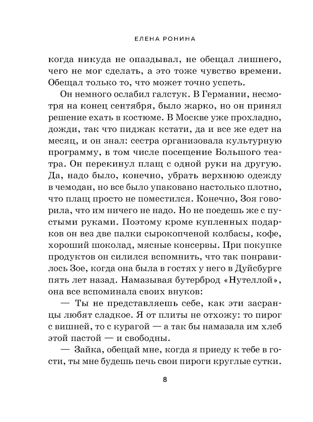 Территория чувств: роман