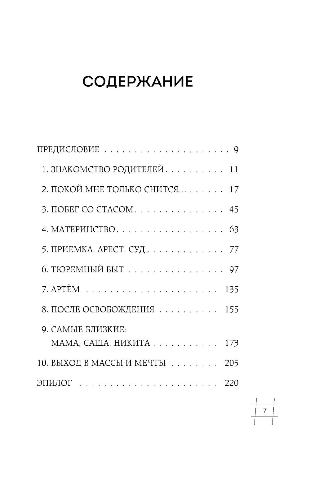 Я Рада. Девушка, которая выбралась из ада: исповедь бывшей зечки