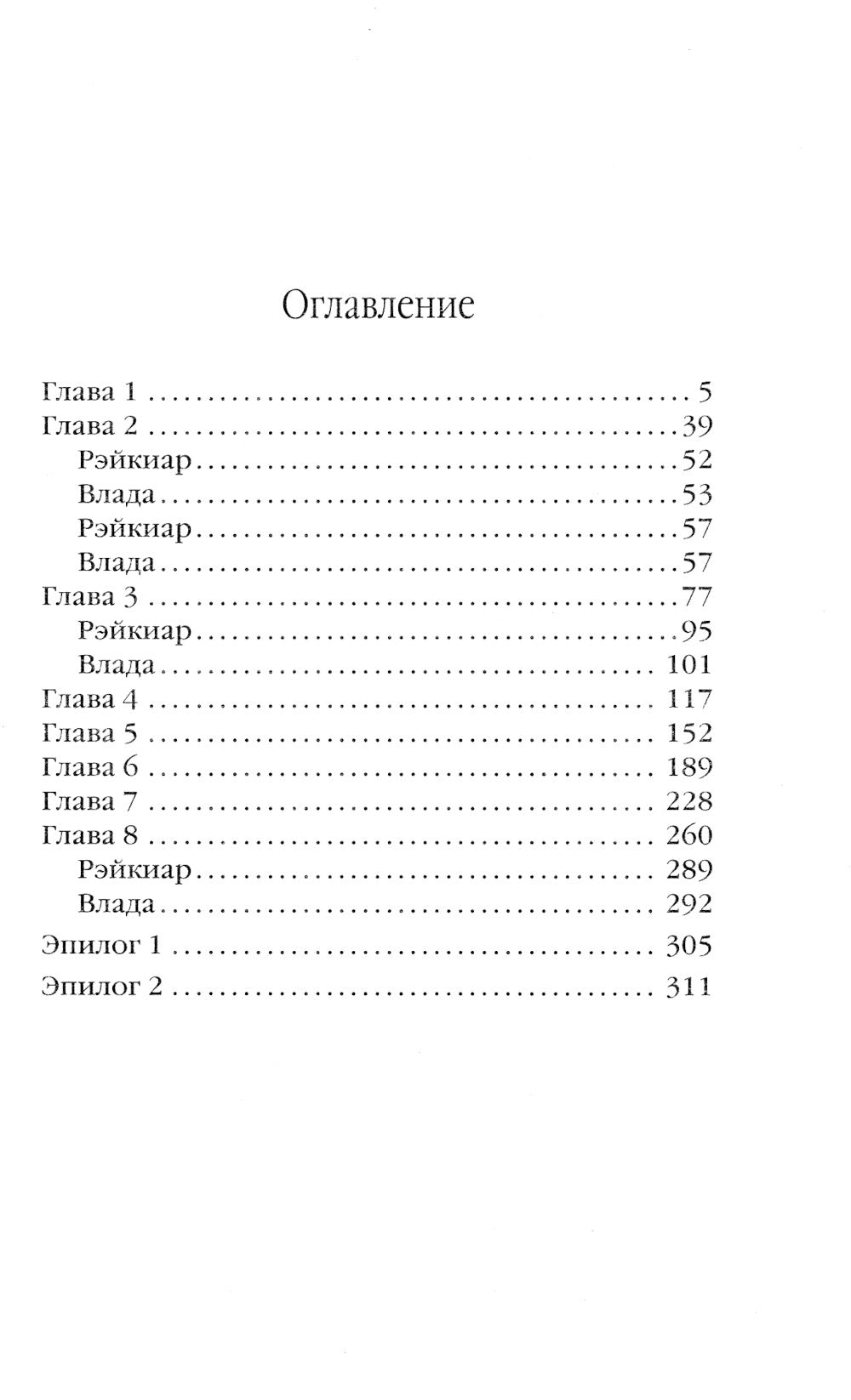 Избранница Мастера рун