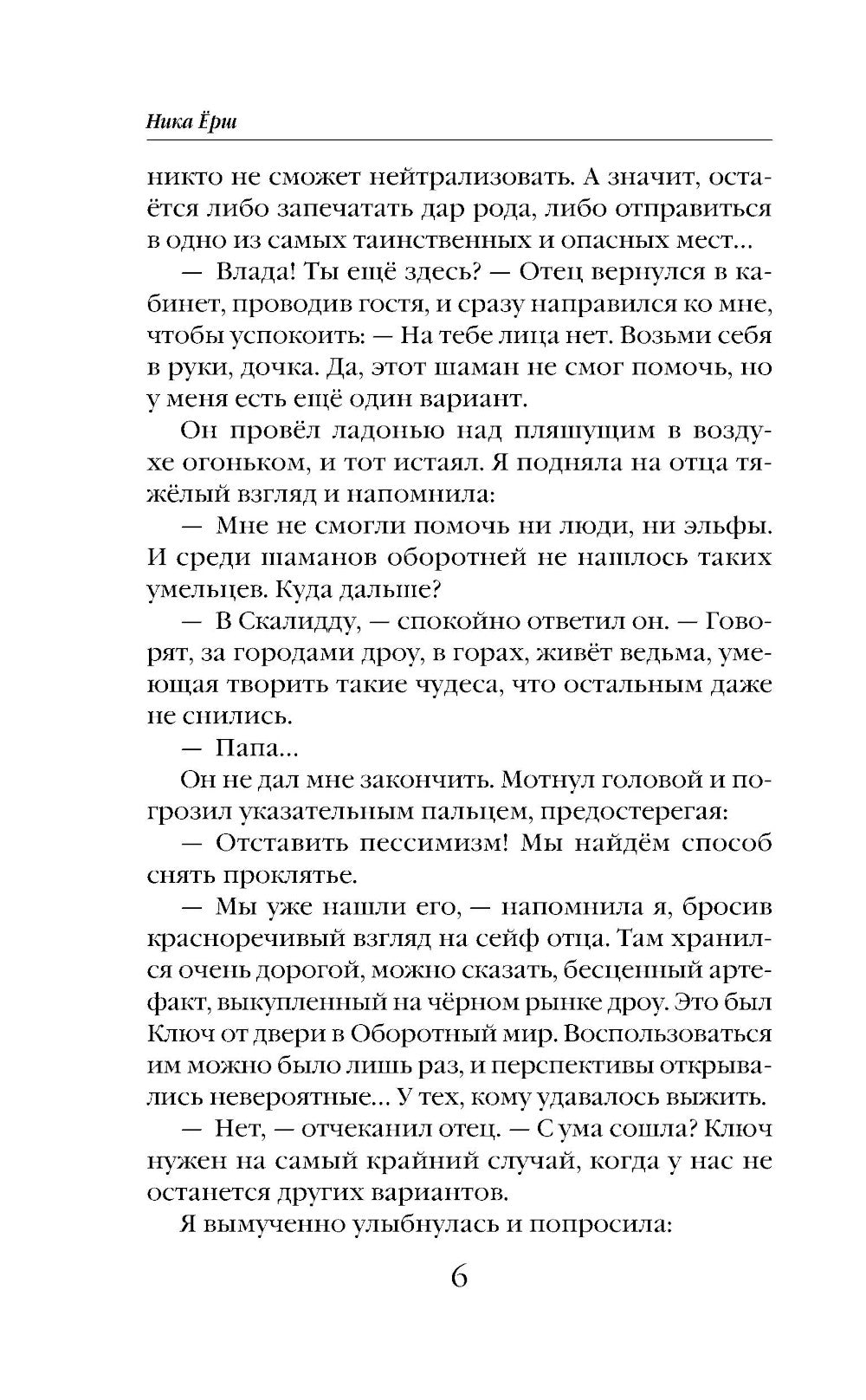 Избранница Мастера рун