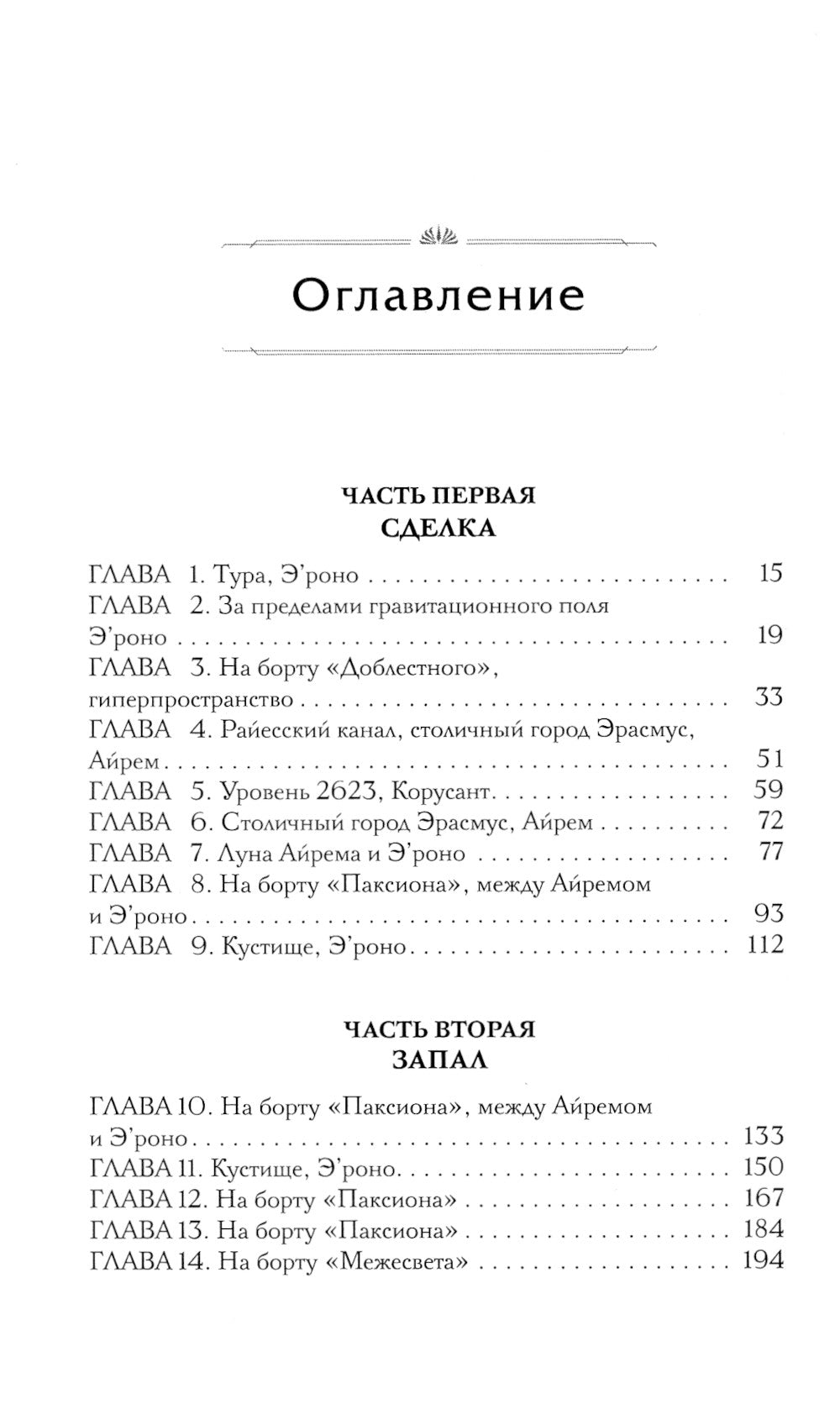 Звездные войны: Расцвет Республики. Близость
