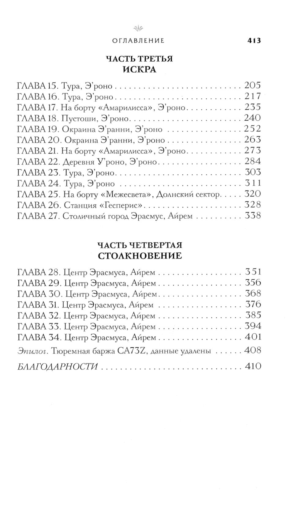 Звездные войны: Расцвет Республики. Близость