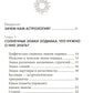 Астрология. Карманный самоучитель для начинающих