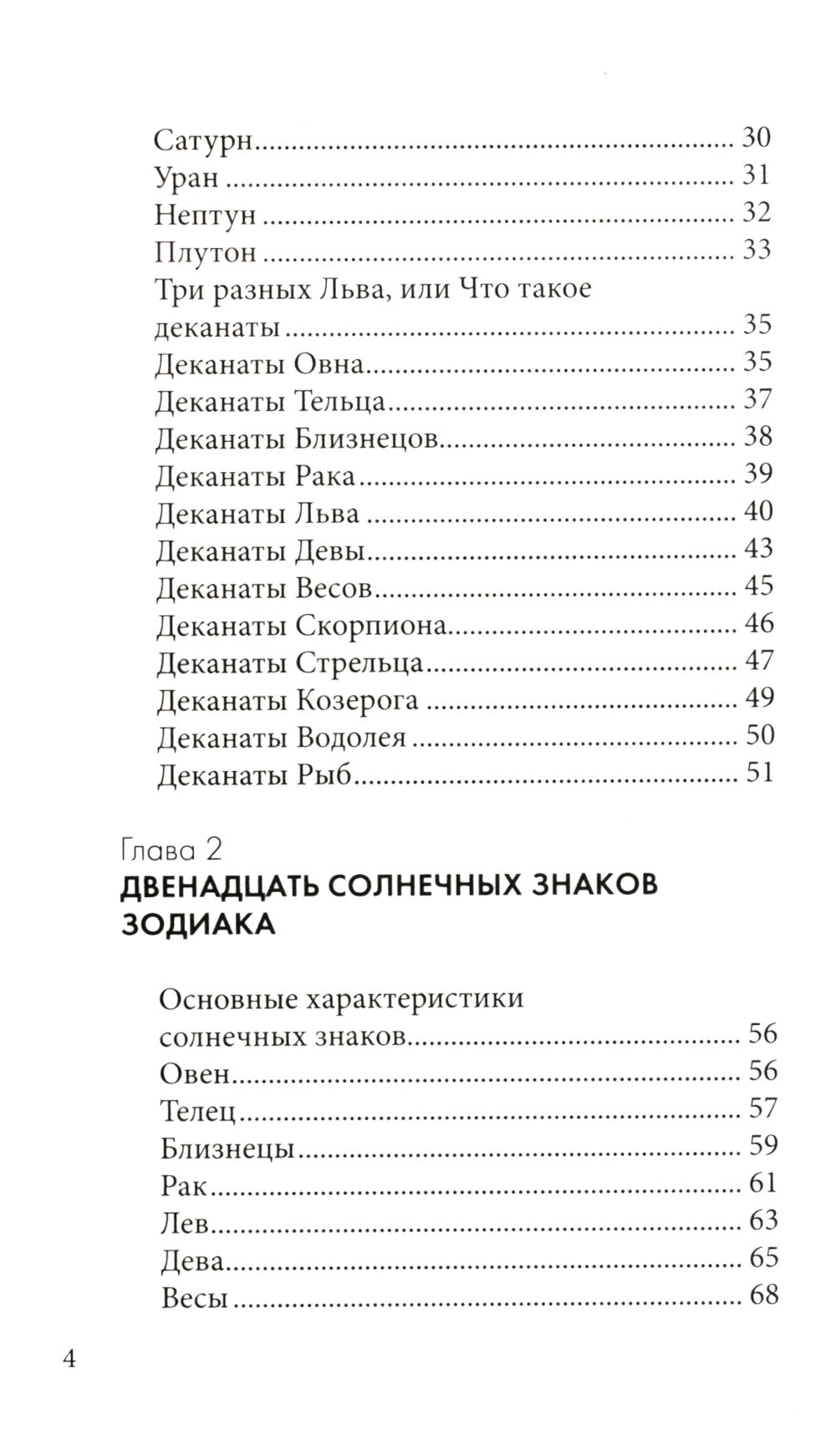 Астрология. Карманный самоучитель для начинающих