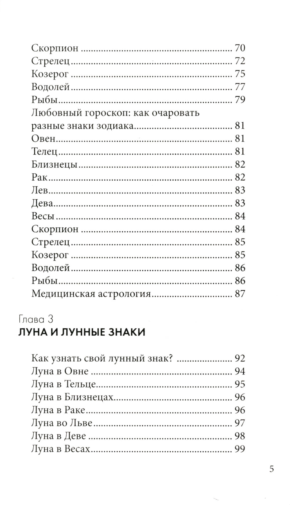 Астрология. Карманный самоучитель для начинающих