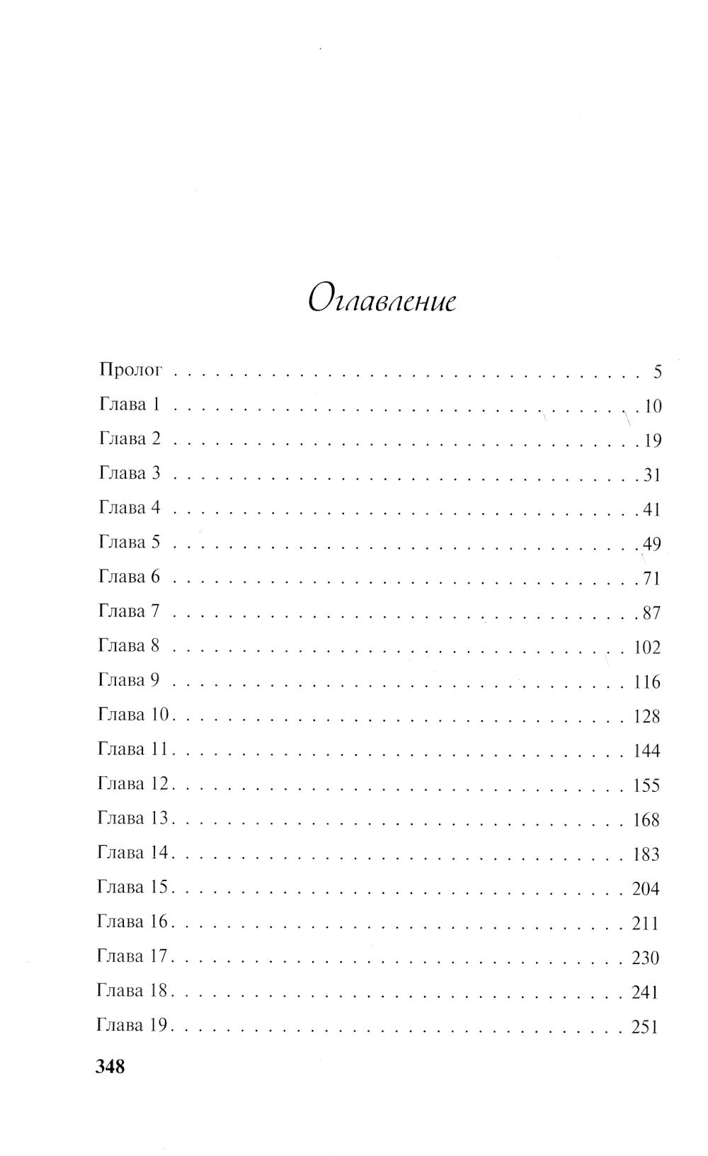 Молния на двоих: роман