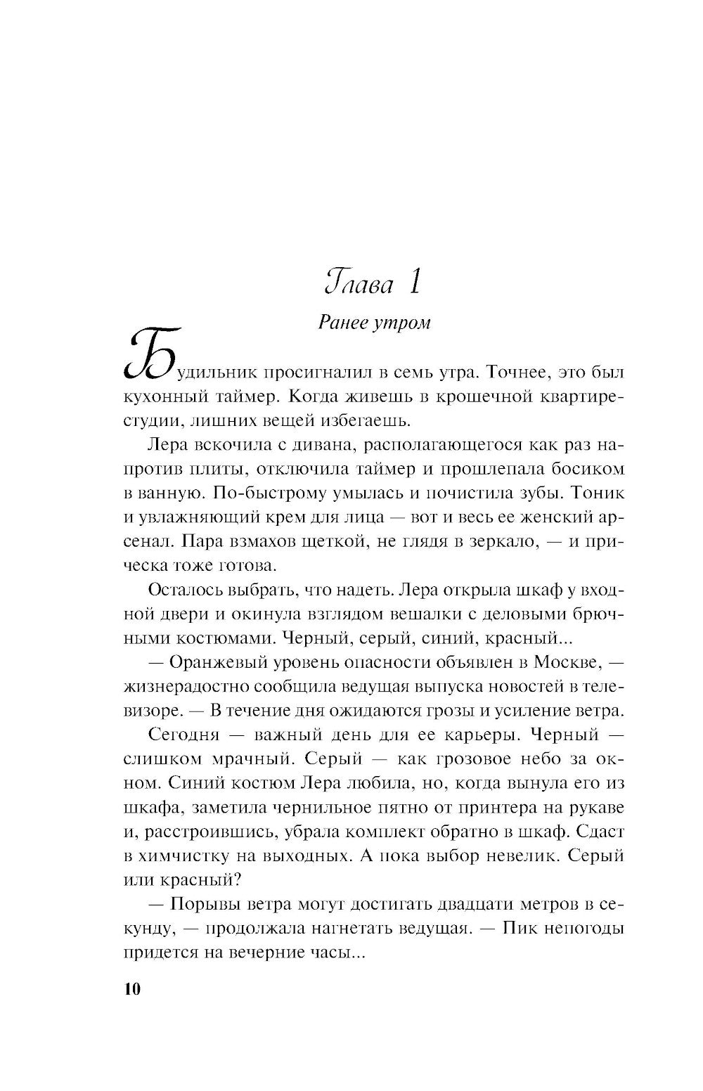 Молния на двоих: роман