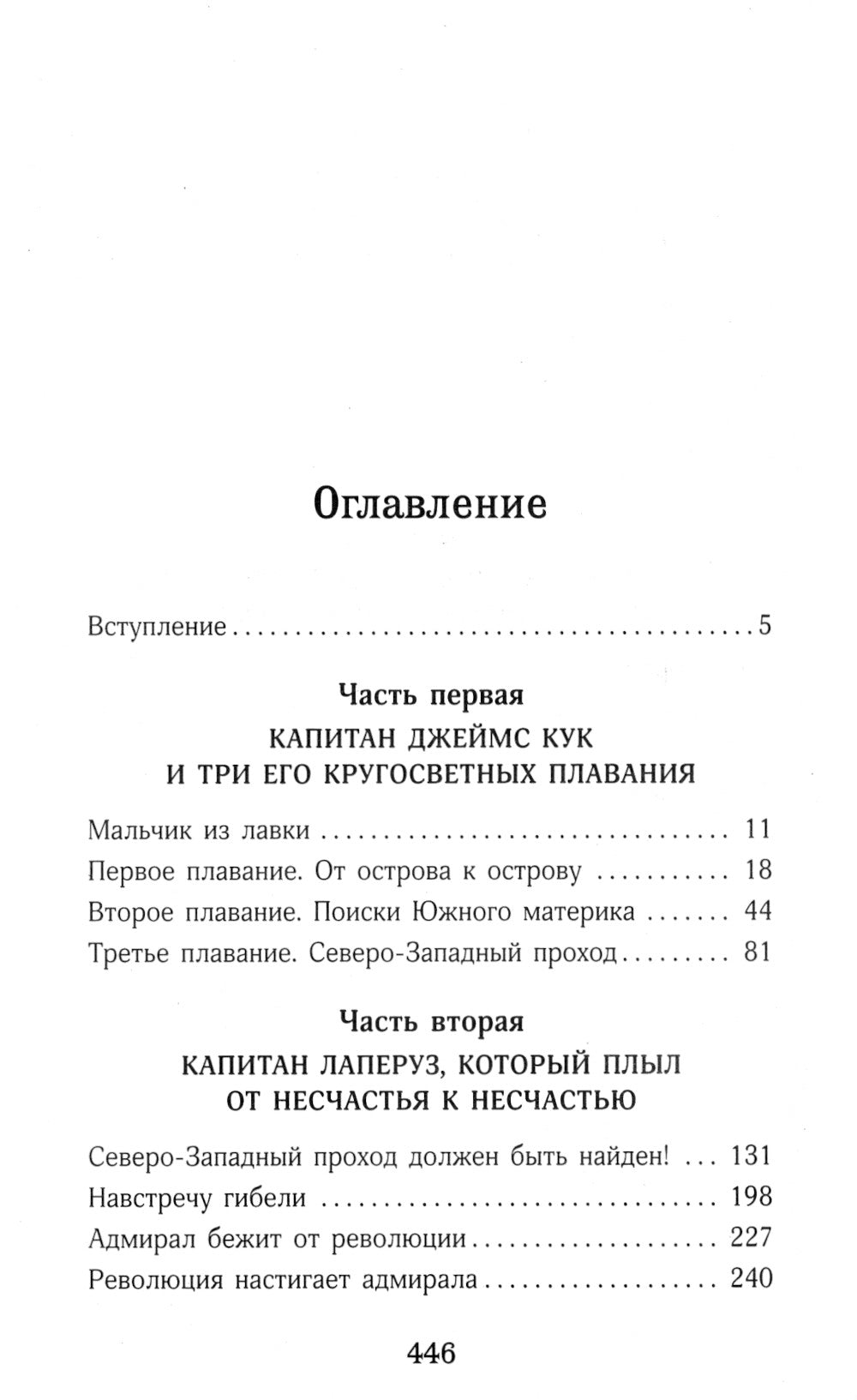 Водители фрегатов