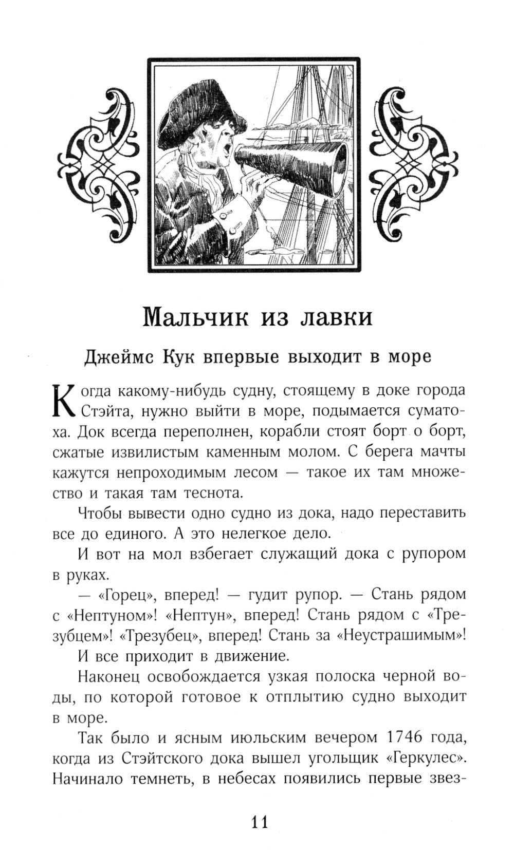 Водители фрегатов