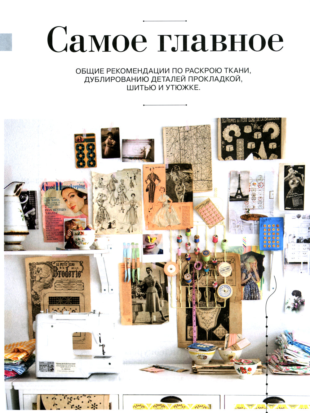 Burda. Шитье шаг за шагом. Ч. 3 : Учебное пособие