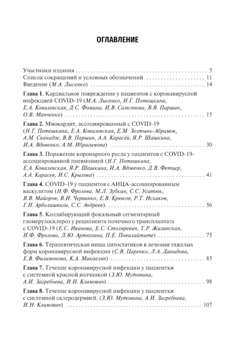 Трудный пациент с COVID-19. Междисциплинарный подход: Учебное пособие
