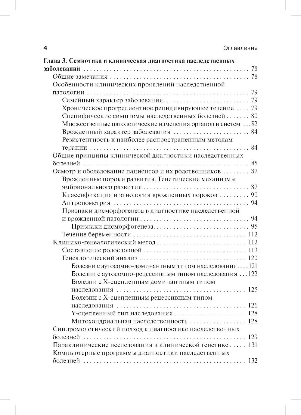 Клиническая генетика: Учебник. 4-е изд., доп. и перераб. +CD
