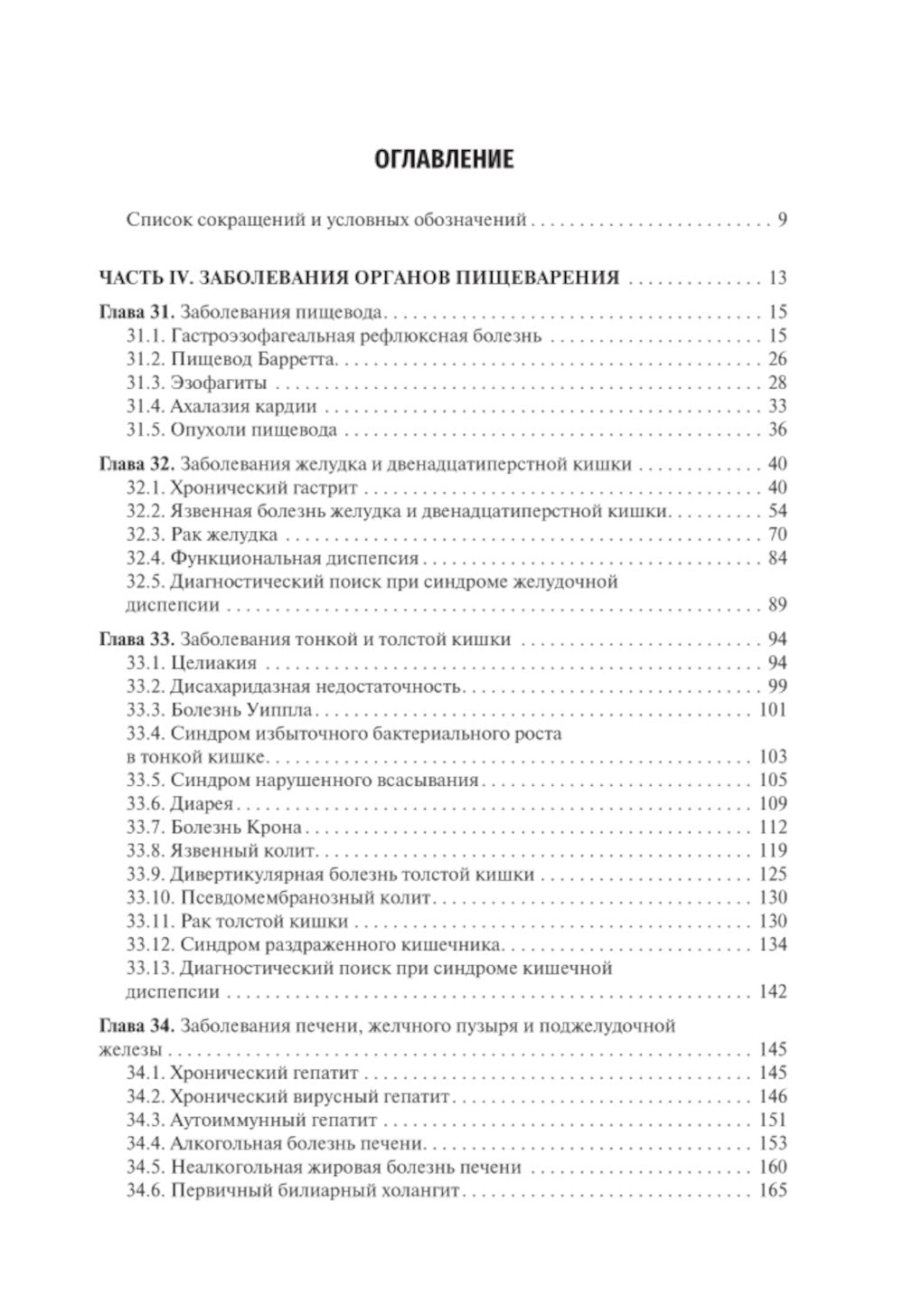 Внутренние болезни: Учебник: В 2 т. Т. 2. 4-е изд., перераб