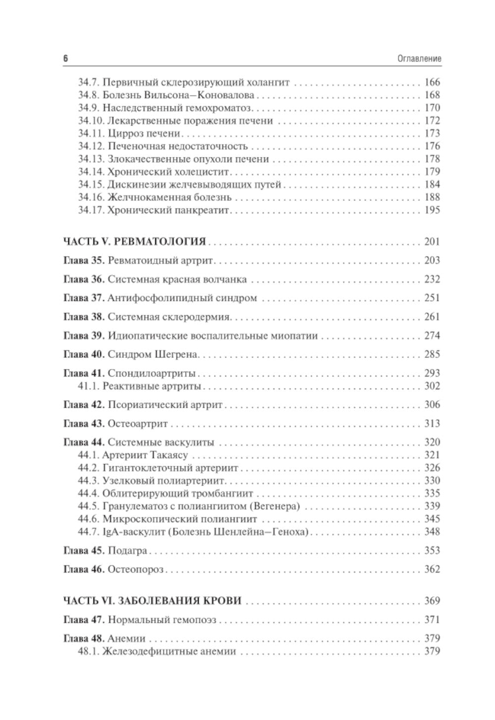 Внутренние болезни: Учебник: В 2 т. Т. 2. 4-е изд., перераб