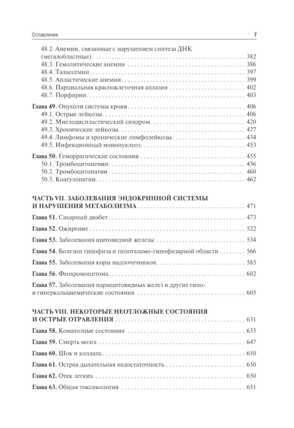 Внутренние болезни: Учебник: В 2 т. Т. 2. 4-е изд., перераб