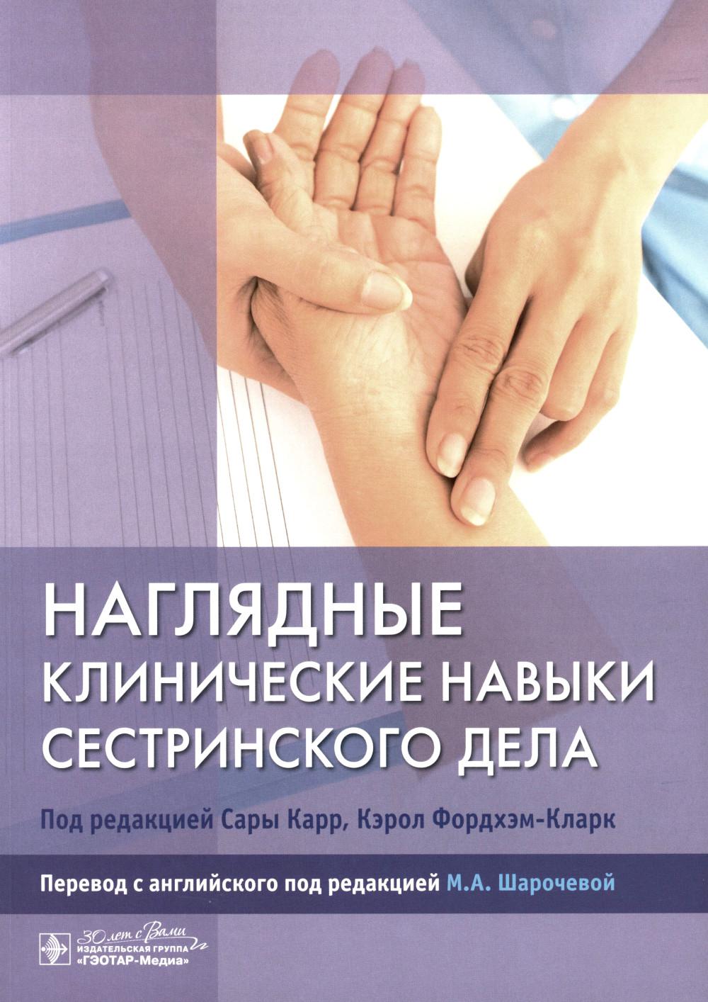 Наглядные навыки сестринского дела