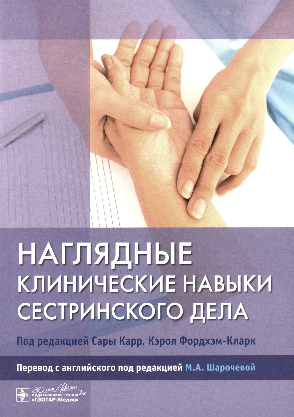 Наглядные навыки сестринского дела