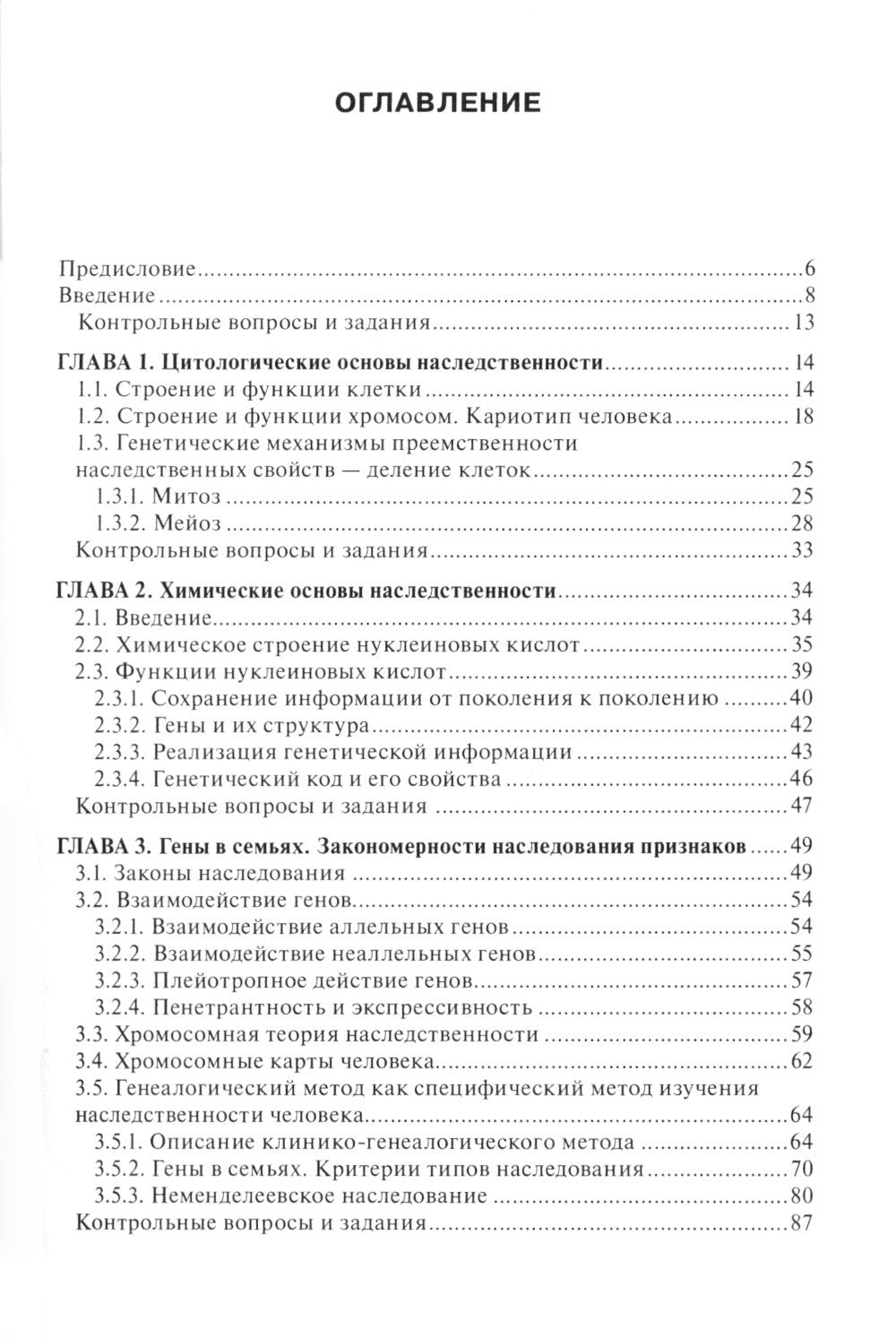 Médecine génétique : Учебник