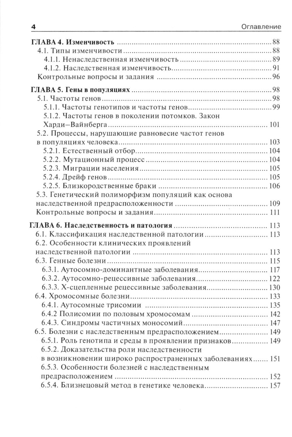 Médecine génétique : Учебник