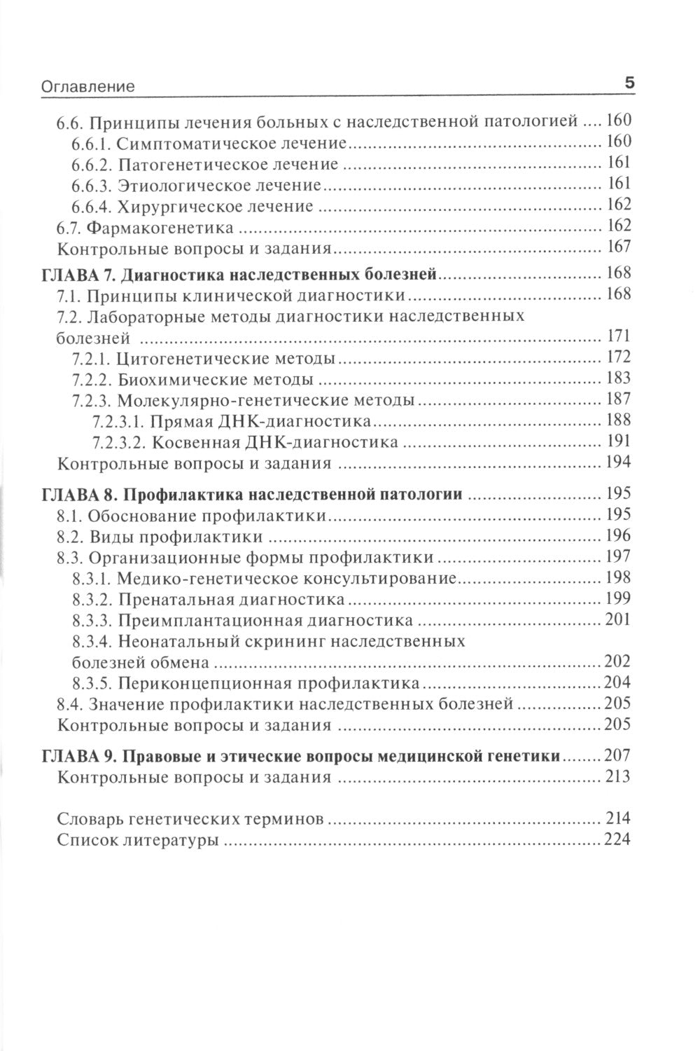 Médecine génétique : Учебник