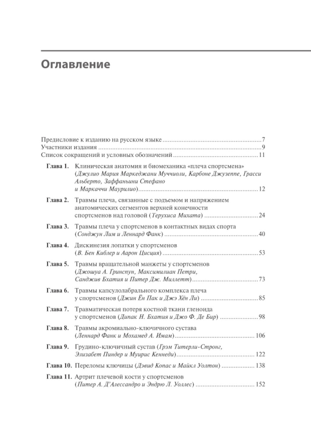 Спортивная травма плеча