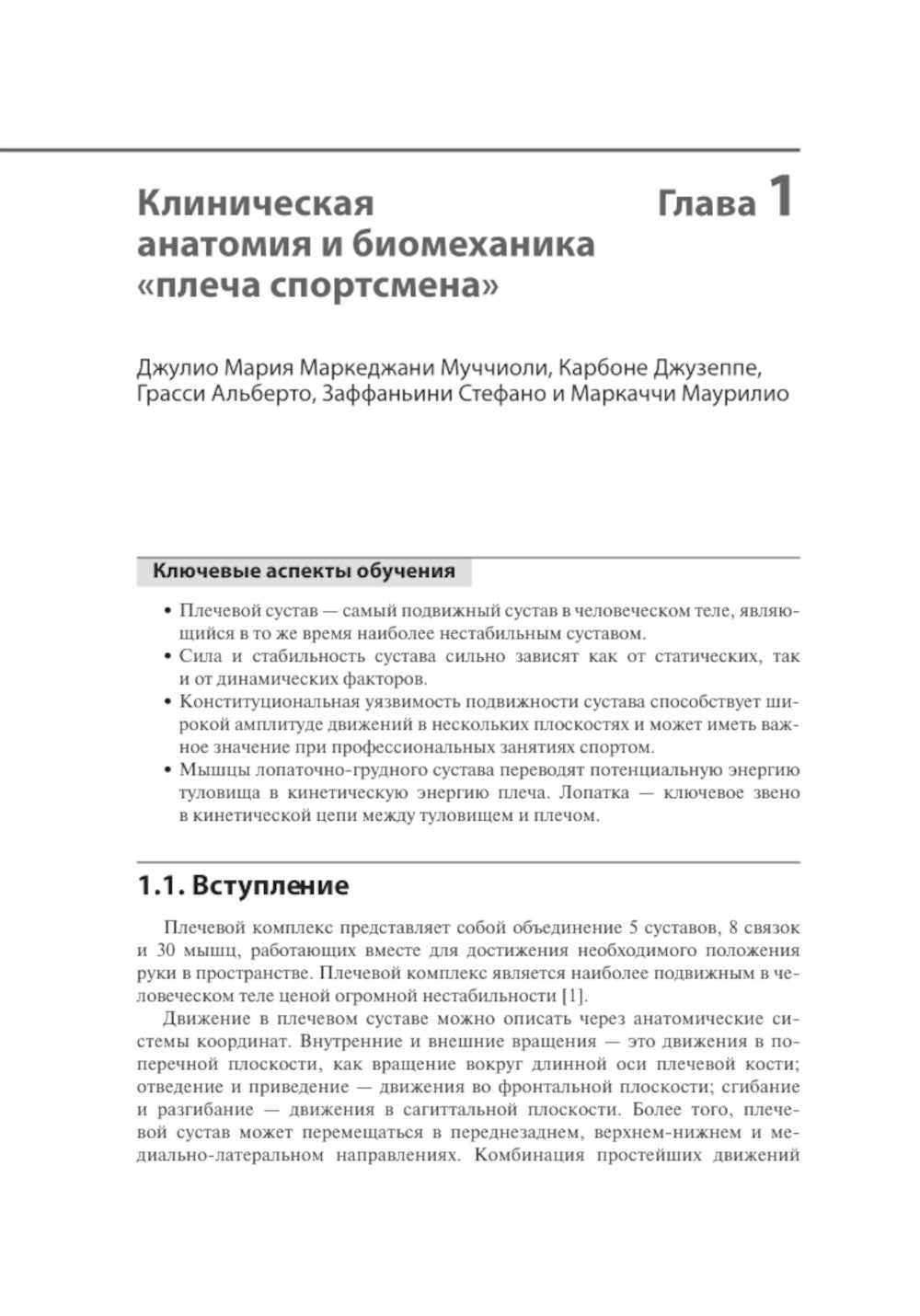 Спортивная травма плеча