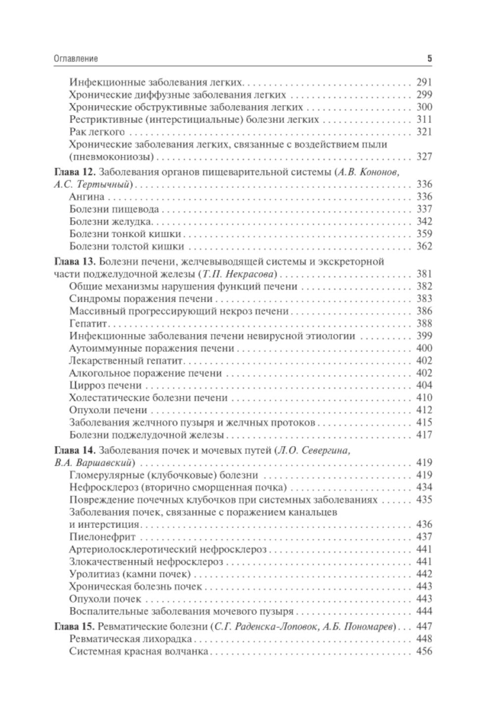 Патологическая анатомия: Учебник. 4-е изд., сокр. и перераб