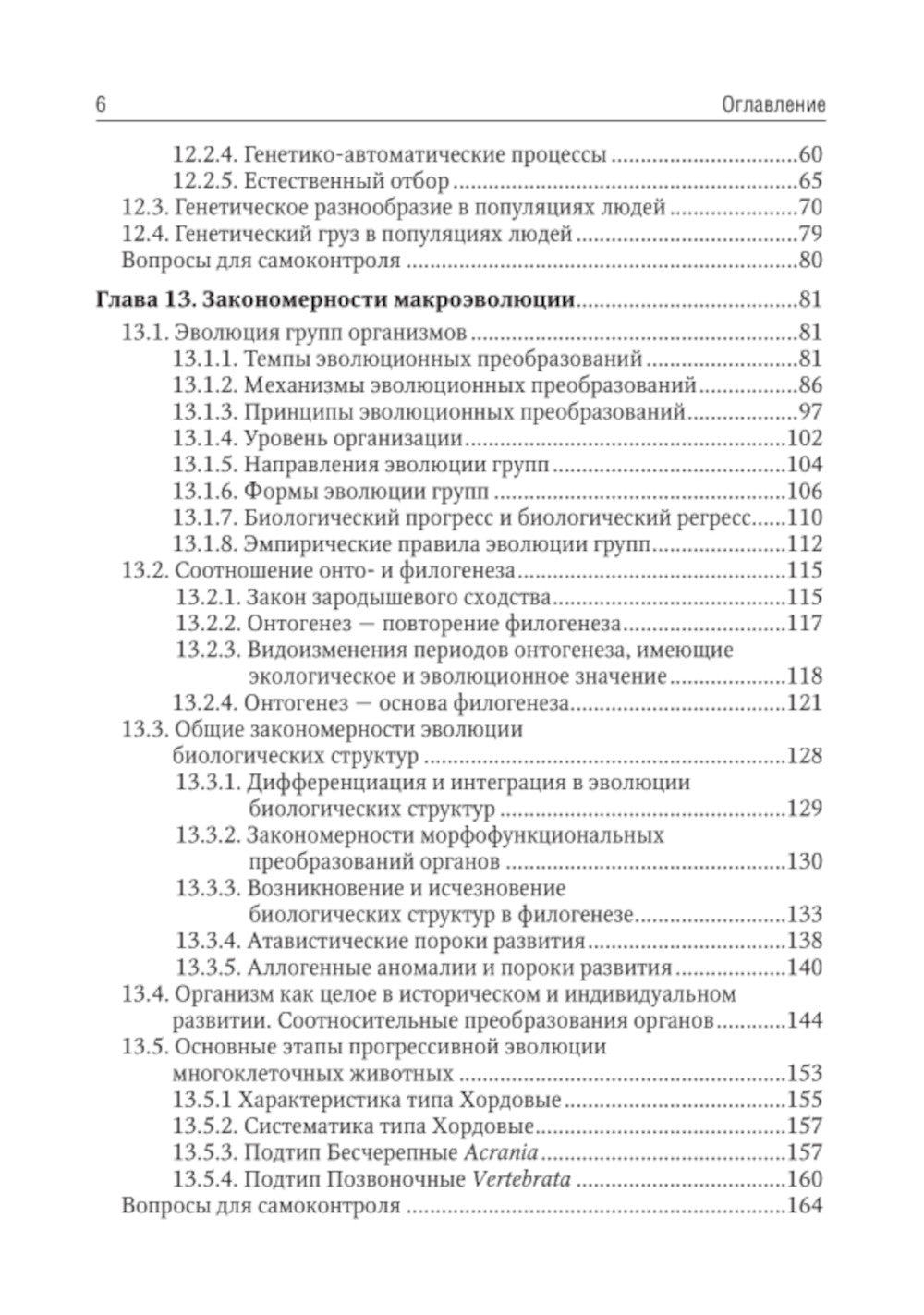 Биология: В 2 т. Т. 2: Учебник
