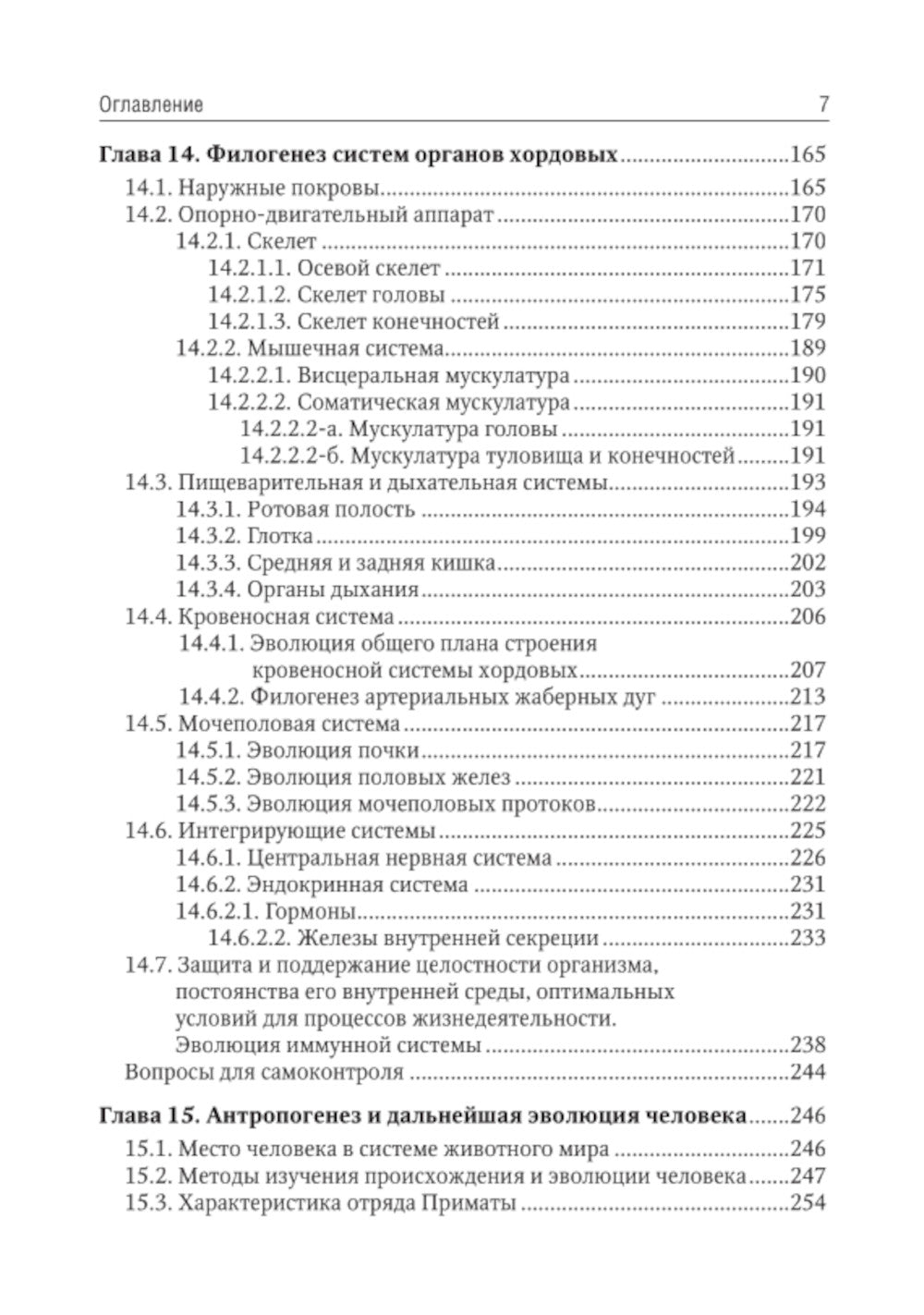 Биология: В 2 т. Т. 2: Учебник