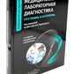 Медицинская лабораторная диагностика: программы и алгоритмы: руководство для врачей. 4-е изд., перераб. и доп