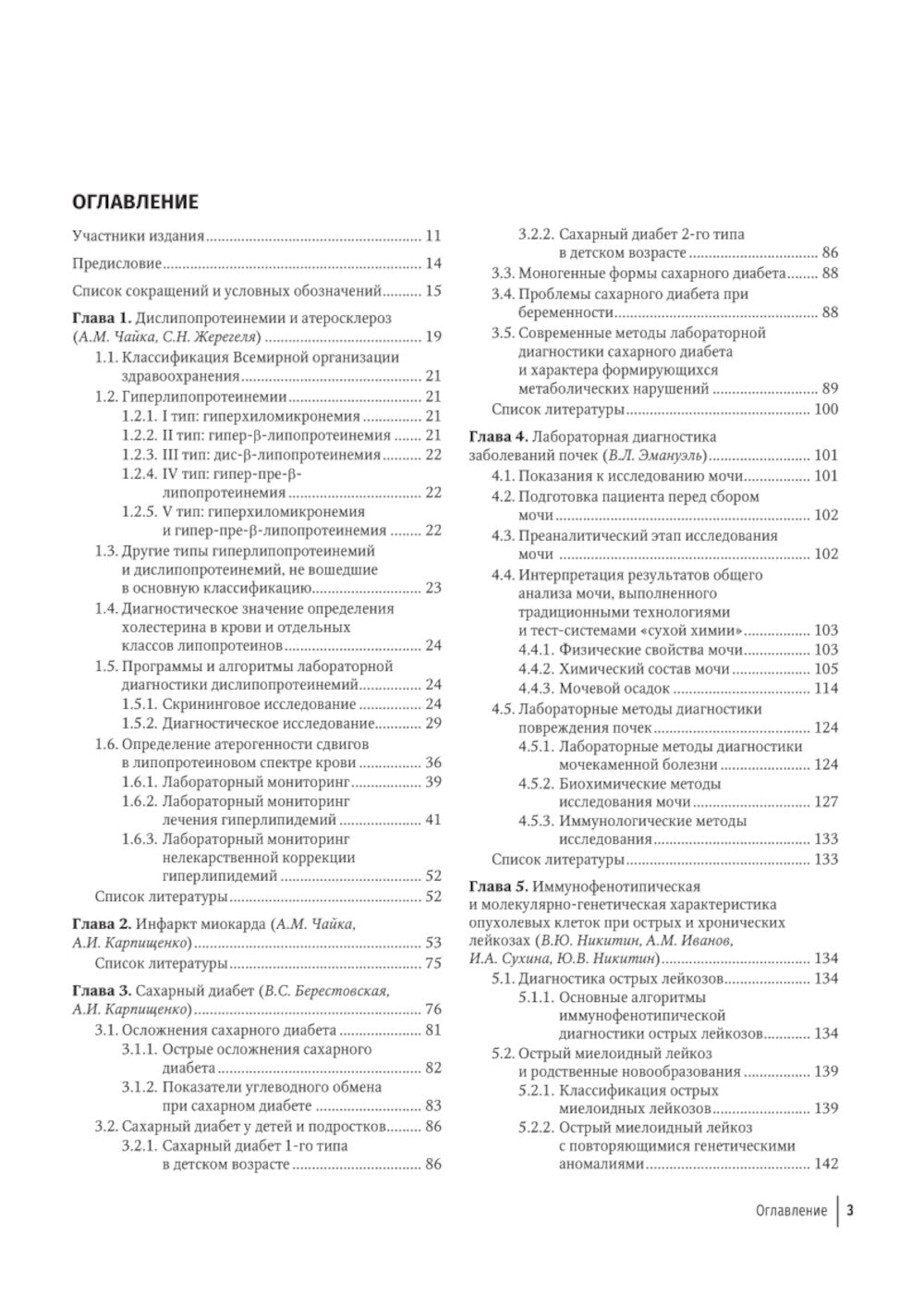 Медицинская лабораторная диагностика: программы и алгоритмы: руководство для врачей. 4-е изд., перераб. и доп
