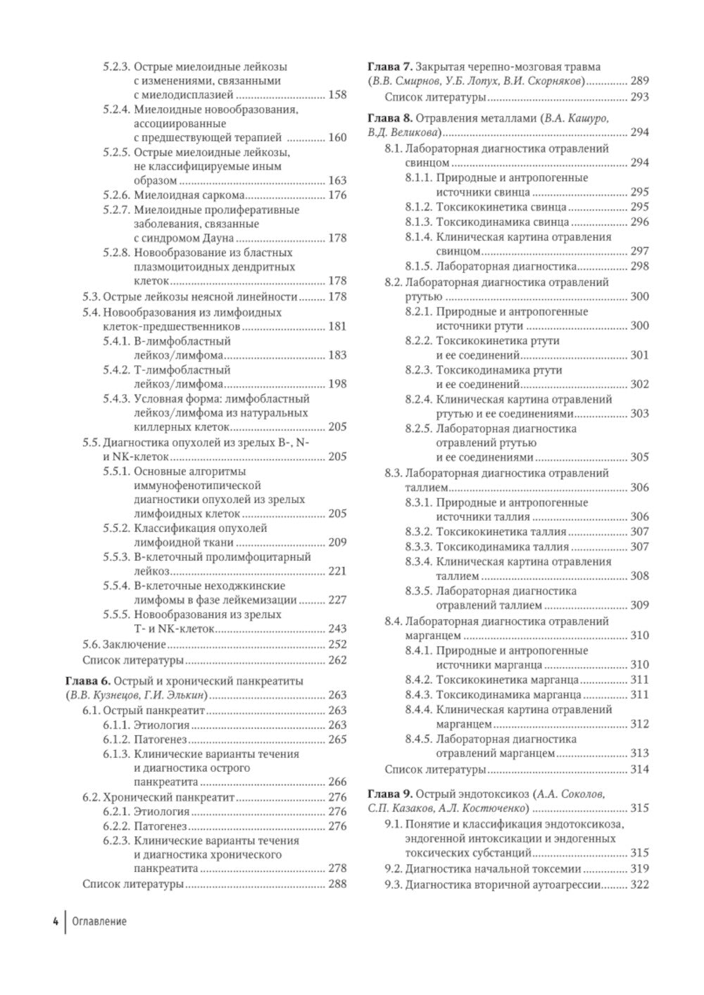 Медицинская лабораторная диагностика: программы и алгоритмы: руководство для врачей. 4-е изд., перераб. и доп