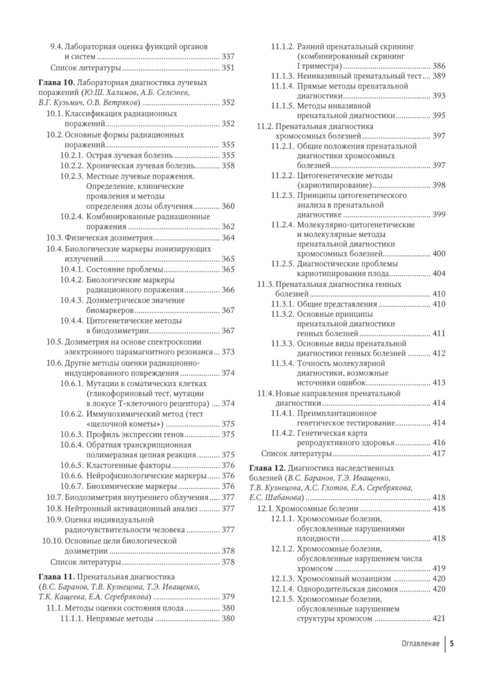 Медицинская лабораторная диагностика: программы и алгоритмы: руководство для врачей. 4-е изд., перераб. и доп