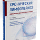 Хронический лимфолейкоз. Современная диагностика и лечение. 2-е изд., перераб. и доп
