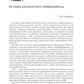 Хронический лимфолейкоз. Современная диагностика и лечение. 2-е изд., перераб. и доп