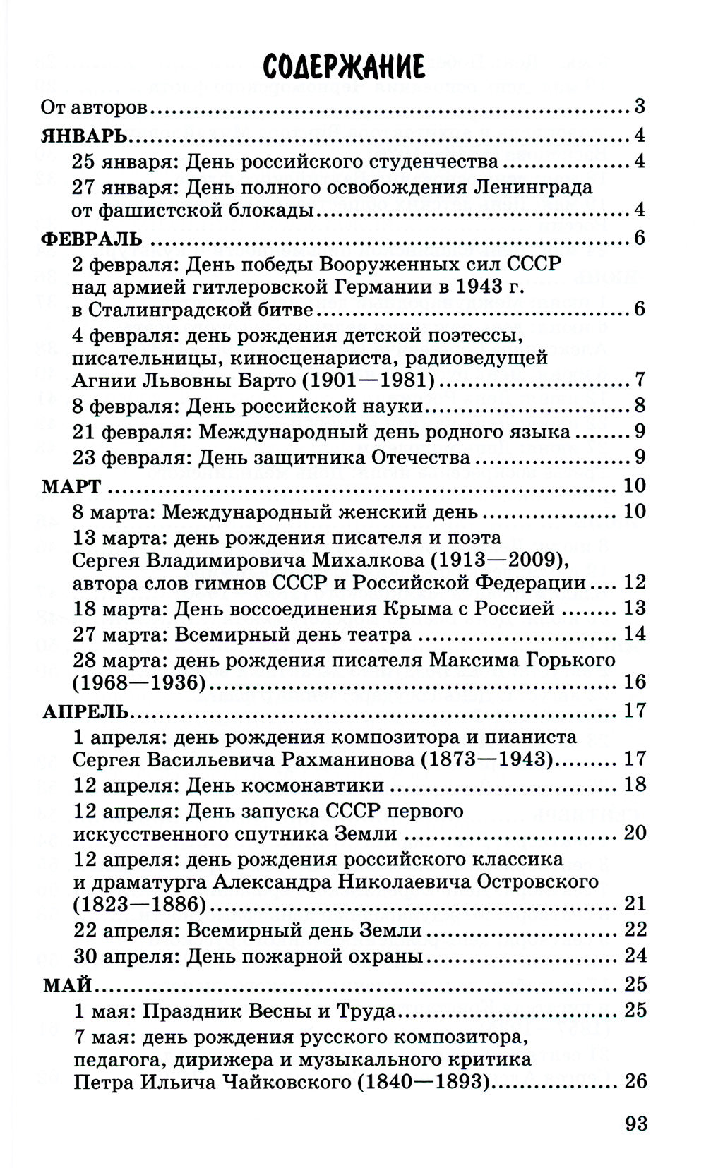 500 pièces de données de lavage pour enfants de 3 à 5 lettres