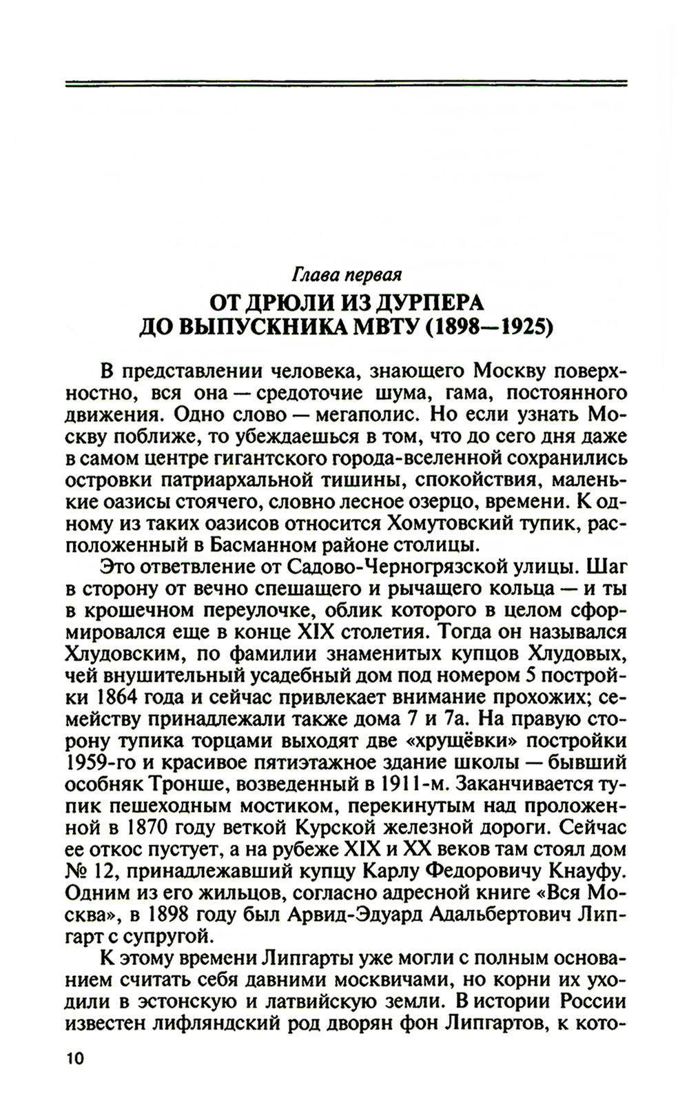 ЖЗЛ. Липгарт: Создатель "Победы"