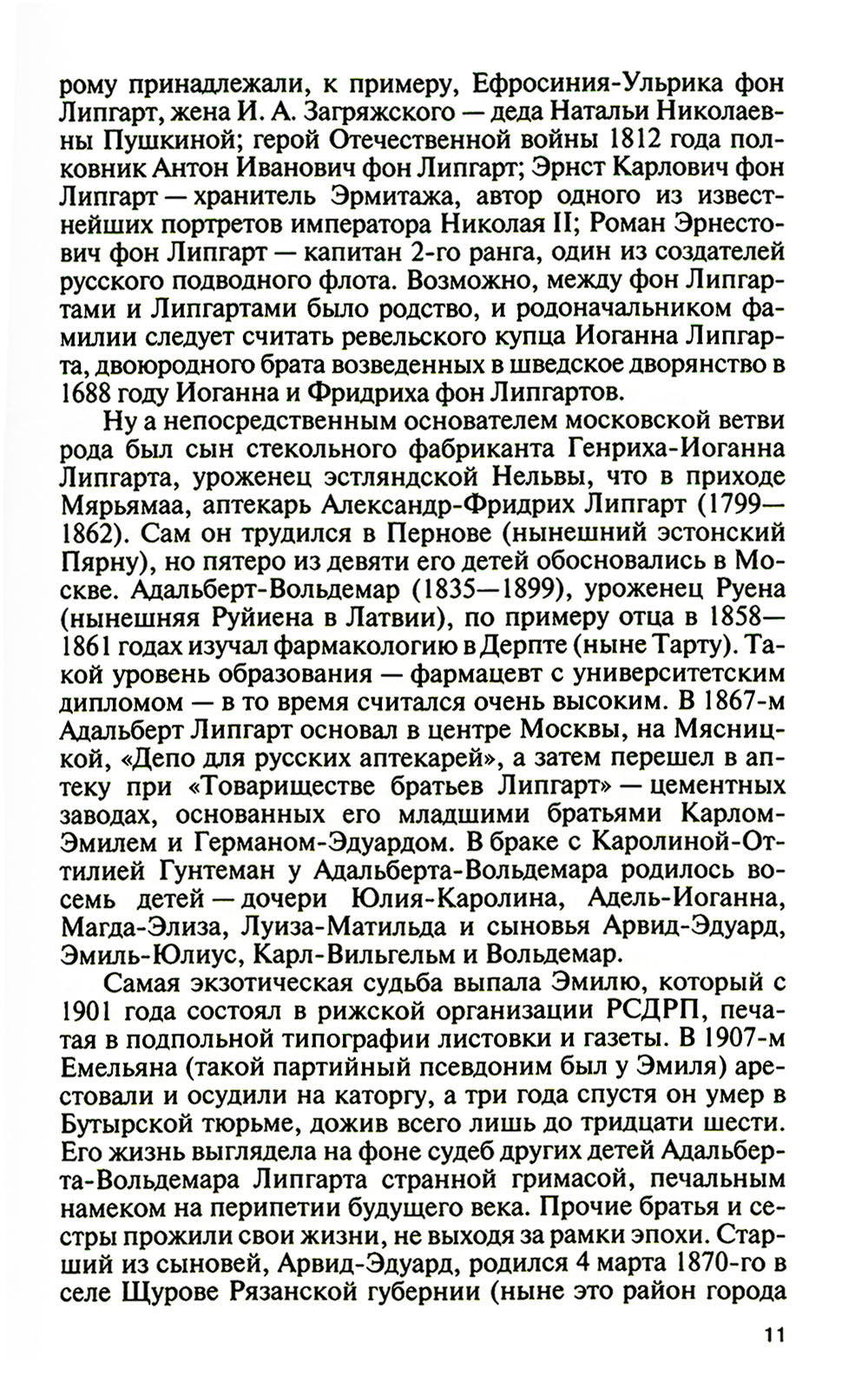 ЖЗЛ. Липгарт: Создатель "Победы"