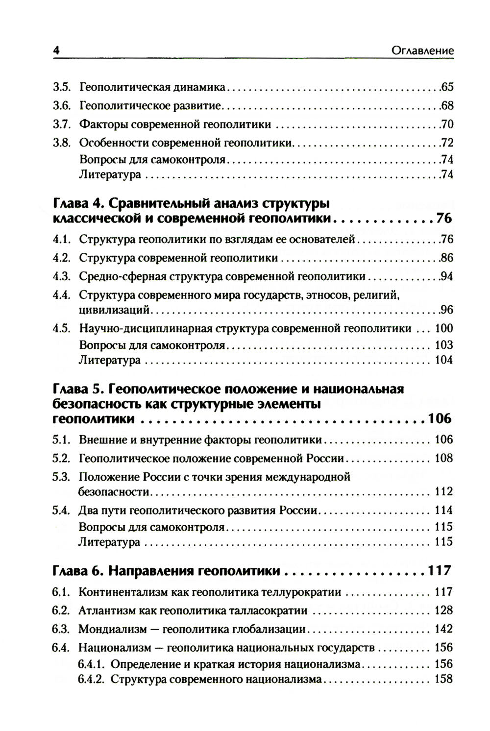Структура геополитики: Учебник для вузов
