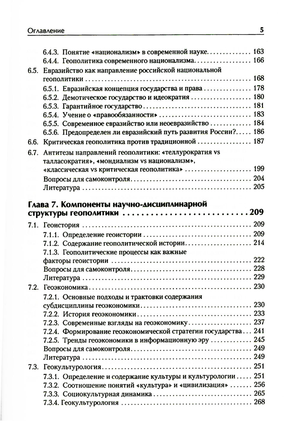 Структура геополитики: Учебник для вузов